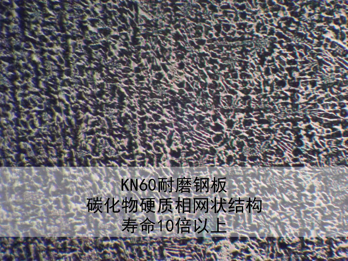 KN60耐磨鋼板的無損檢測(cè) KN60耐磨鋼板的無損檢測(cè)