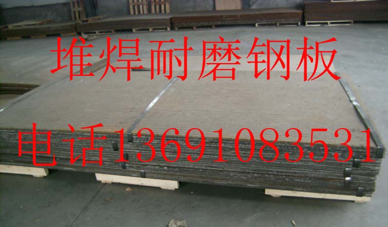堆焊耐磨鋼板在儲存期間各項事宜 堆焊耐磨鋼板在儲存期間各項事宜